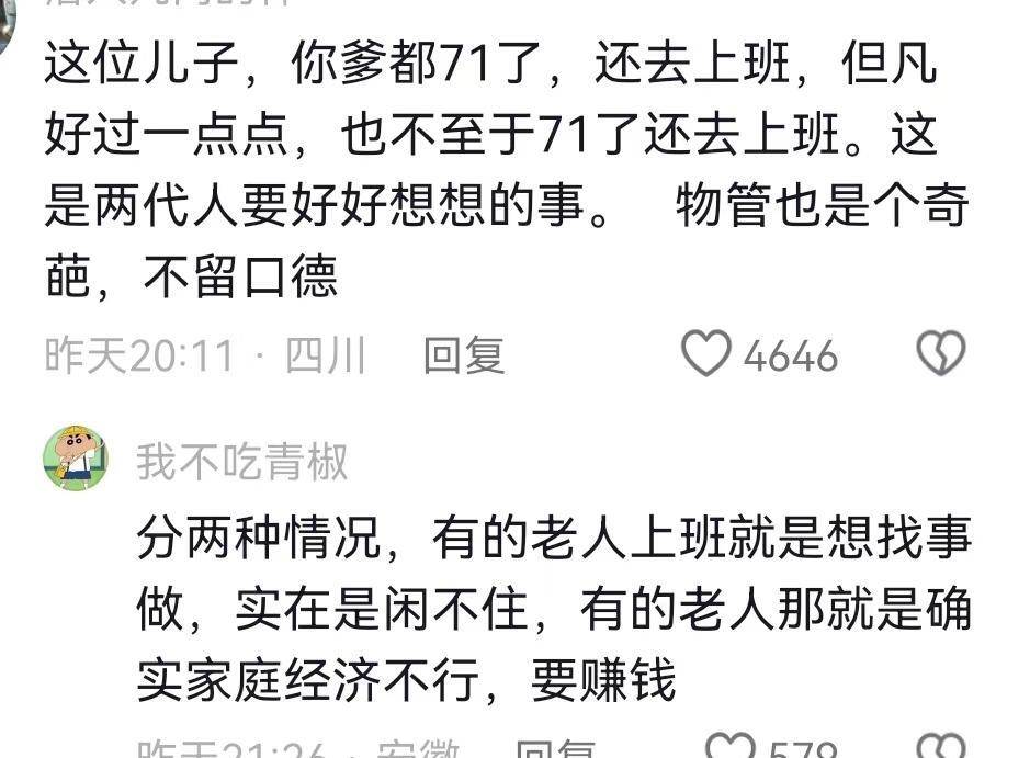 71岁保洁被谴责后主动离天博电竞官网APP下载世儿子不满管理结果物业司理说明实情(图5)