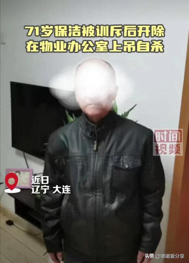 7天博电竞官网APP下载1岁保洁被褫职后正在物业办公室自裁 遗书曝光子讨公道引争议(图1)